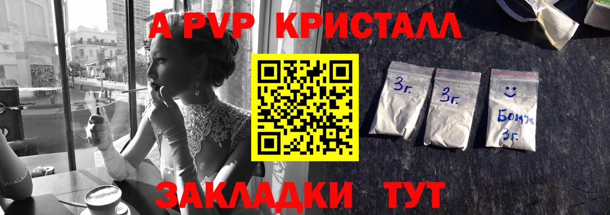 А ПВП  APVP СК КРИС  Вход с VPN  Осинники  APVP кристаллы 