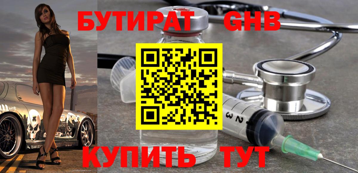 БУТИРАТ BDO Осинники