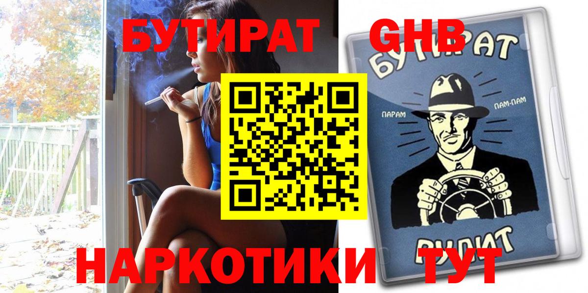 Осинники  БУТИРАТ вода  Вход с VPN 