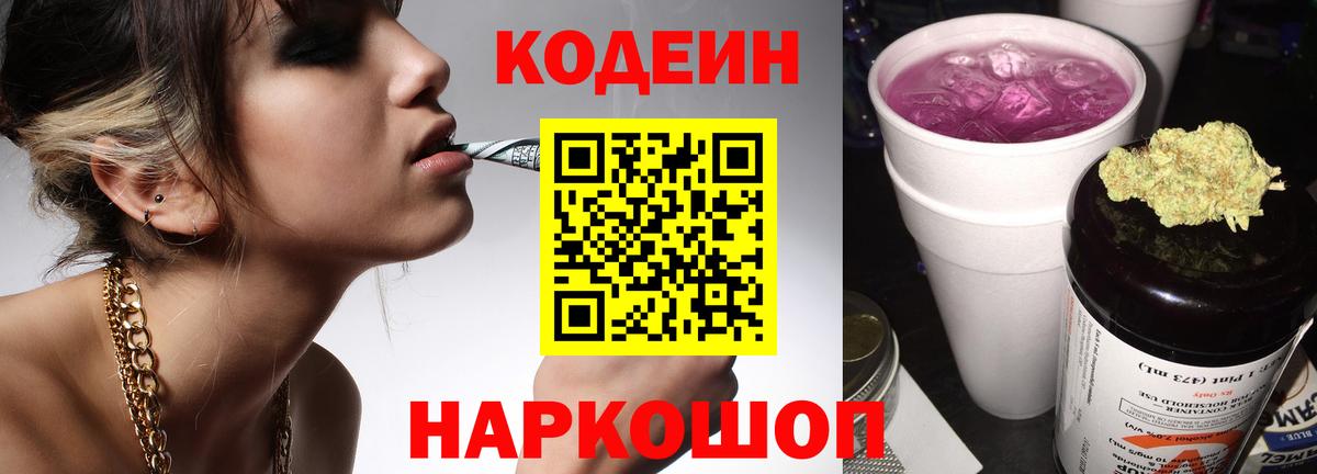 Кодеиновый сироп Lean напиток Lean (лин)  Вход с VPN  Codein напиток Lean (лин)  Осинники 