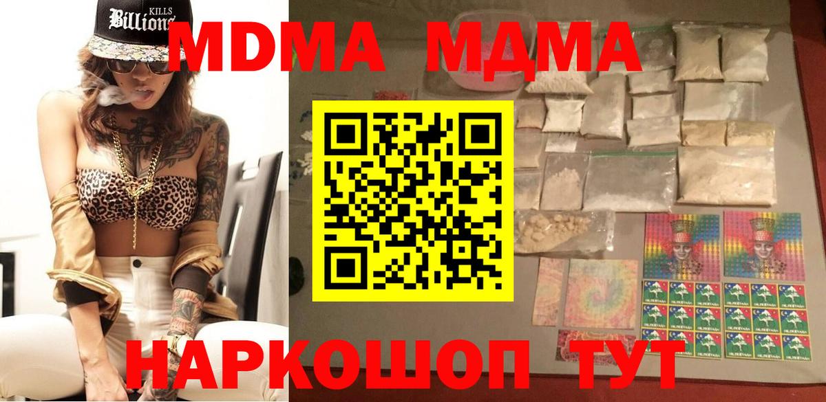 МДМА crystal  Вход с VPN  MDMA  MDMA VHQ  Осинники 