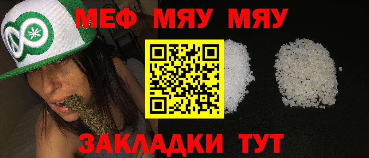 Меф  Мефедрон VHQ  МЯУ-МЯУ мяу мяу  Вход с VPN  Осинники 