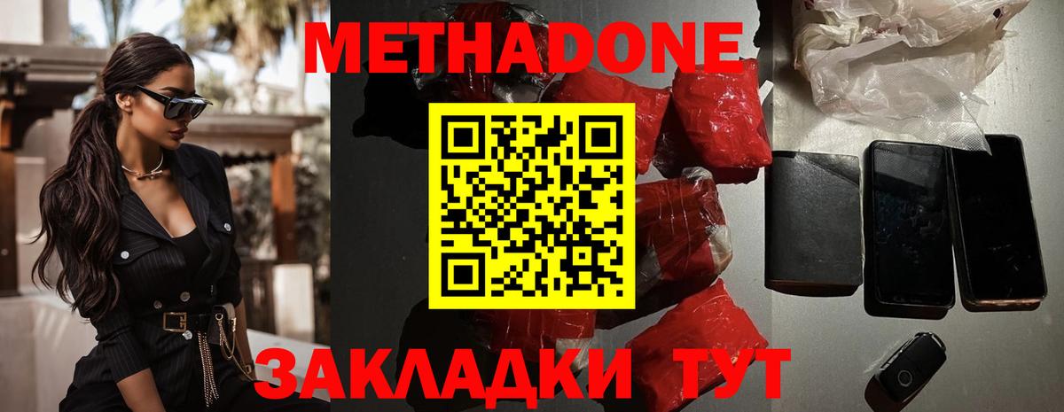 МЕТАДОН VHQ  Вход с VPN  Осинники  МЕТАДОН methadone 