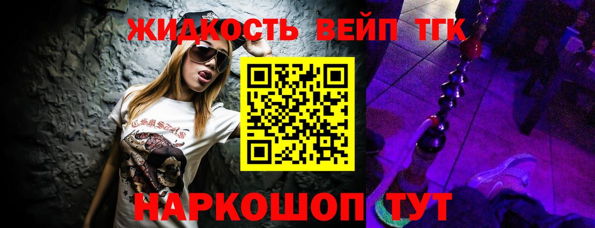 Осинники  ТГК жижа  Вход с VPN  Дистиллят ТГК гашишное масло 